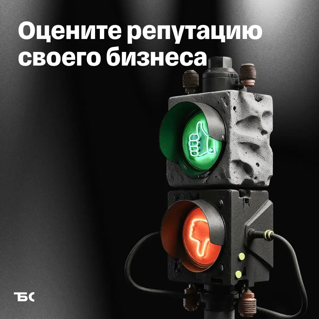 Как оценить репутацию бизнеса за 4 шага | Сетка — социальная сеть от hh.ru