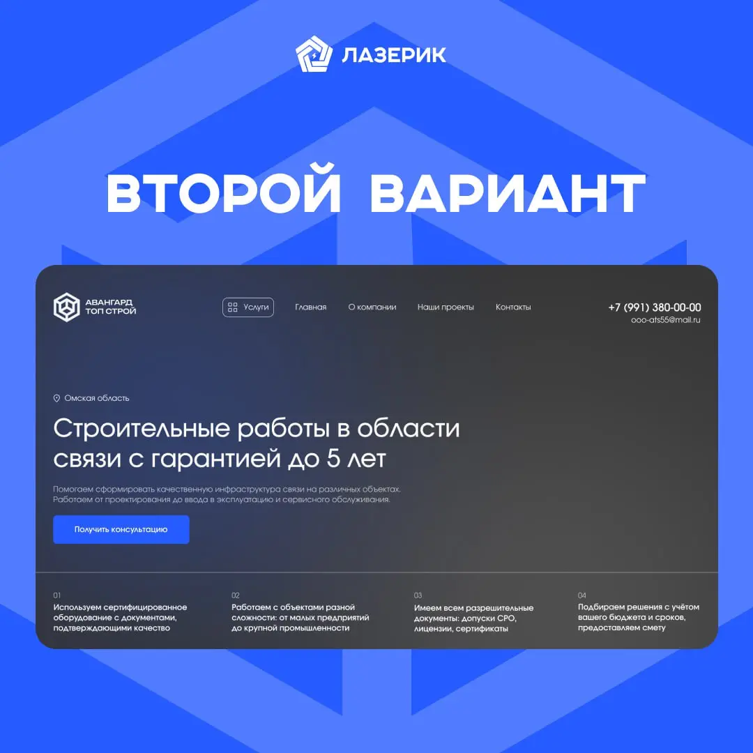 Дизайн первого экрана для сайта строительной компании | Сетка — социальная сеть от hh.ru