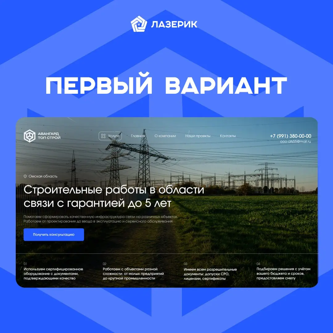 Дизайн первого экрана для сайта строительной компании | Сетка — социальная сеть от hh.ru