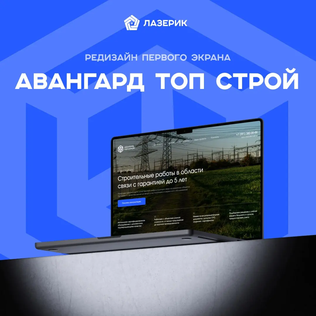 Дизайн первого экрана для сайта строительной компании | Сетка — социальная сеть от hh.ru