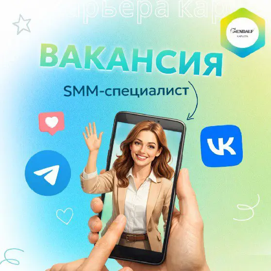 📢 Новая вакансия - ищем SMM‑специалиста с опытом от 1 до 3 лет!
Если тебе больше не интересно «просто вести паблики», а ты хочешь и готов полноценно управлять SMM-циклом - от разработки стратегии до т... | Сетка — социальная сеть от hh.ru