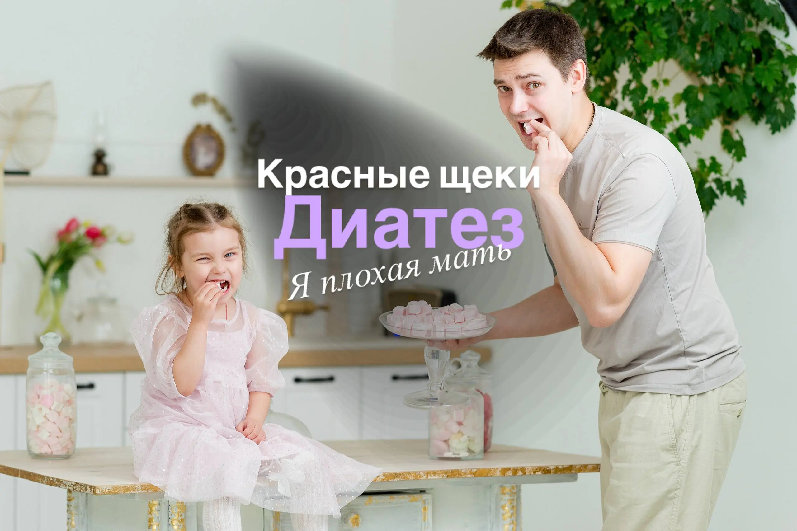 🍫 «Щёки красные — это ты конфет переел!»
Декабрь, 2025 год. Вашему малышу в садике вручили тот самый «сундучок» с конфетами. Глаза горят, руки тянутся | Сетка — социальная сеть от hh.ru