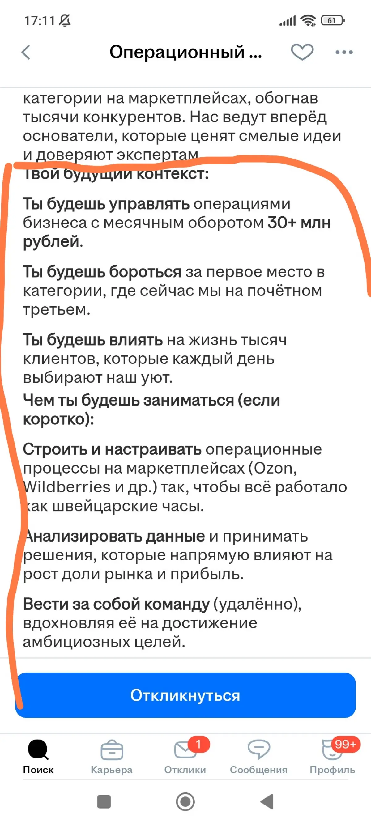 Объясните мне, почему это называется операционный директор, а не коммерческий? Не модно?)) Как вот это всё относится к функциям опердира? | Сетка — социальная сеть от hh.ru