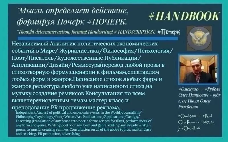 ✅ #Омск300 ✅ #Roubel.ТЕМА «моя ВИЗИТКА»:Аналитческа Справка "Независимый Аналитик-Рубель Олег Петрови
✅Мысль определяет действие,формируя Почерк #ПОЧЕРК
✅Гипотеза-Поиск Истины | Сетка — социальная сеть от hh.ru
