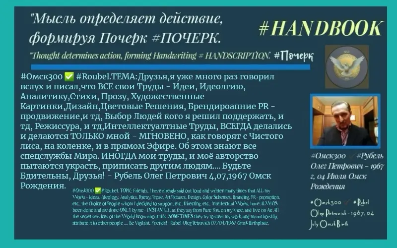 ✅ #Омск300 ✅ #Roubel.ТЕМА «моя ВИЗИТКА»:Аналитческа Справка "Независимый Аналитик-Рубель Олег Петрови
✅Мысль определяет действие,формируя Почерк #ПОЧЕРК
✅Гипотеза-Поиск Истины | Сетка — социальная сеть от hh.ru