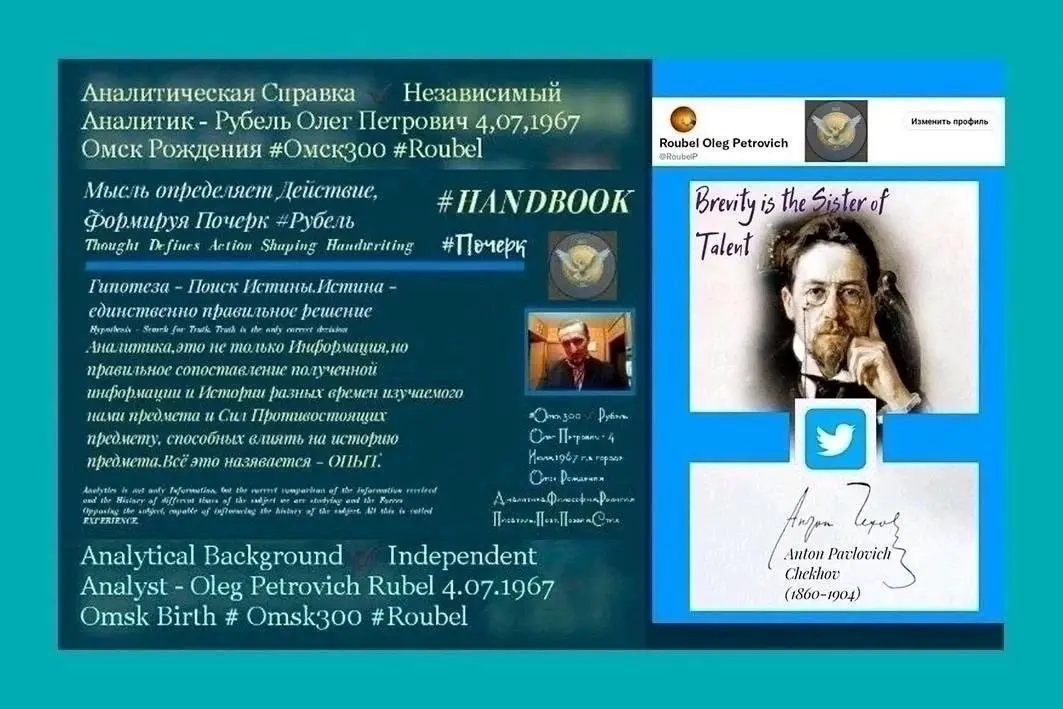 ✅ #Омск300 ✅ #Roubel.ТЕМА «моя ВИЗИТКА»:Аналитческа Справка "Независимый Аналитик-Рубель Олег Петрови
✅Мысль определяет действие,формируя Почерк #ПОЧЕРК
✅Гипотеза-Поиск Истины | Сетка — социальная сеть от hh.ru