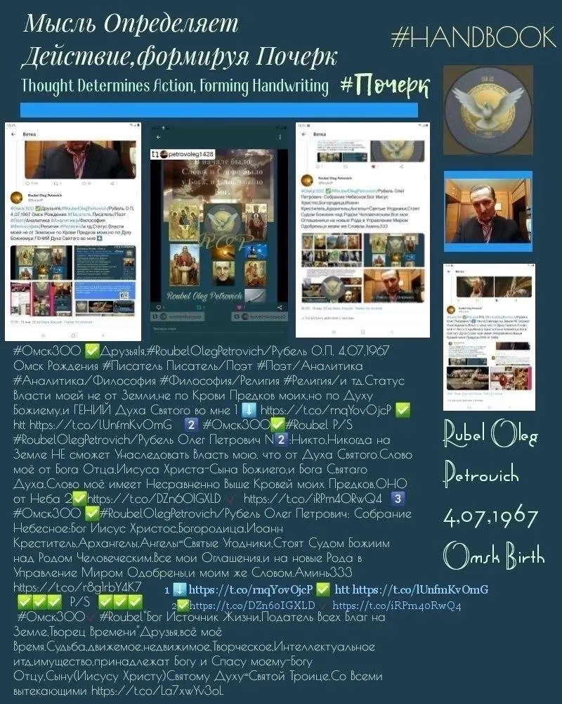 ✅ #Омск300 ✅ #Roubel.ТЕМА «моя ВИЗИТКА»:Аналитческа Справка "Независимый Аналитик-Рубель Олег Петрови
✅Мысль определяет действие,формируя Почерк #ПОЧЕРК
✅Гипотеза-Поиск Истины | Сетка — социальная сеть от hh.ru
