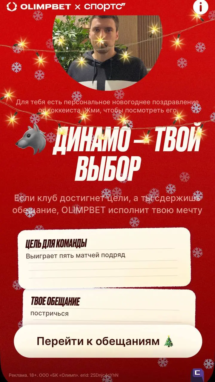 🎄 OLIMPBET запустил хоккейный спецпроект со Спортсом"!
Нейминг — «Честное хоккейное, или зуб даю!» | Сетка — социальная сеть от hh.ru