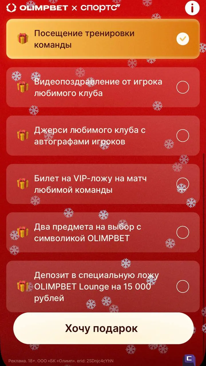 🎄 OLIMPBET запустил хоккейный спецпроект со Спортсом"!
Нейминг — «Честное хоккейное, или зуб даю!» | Сетка — социальная сеть от hh.ru