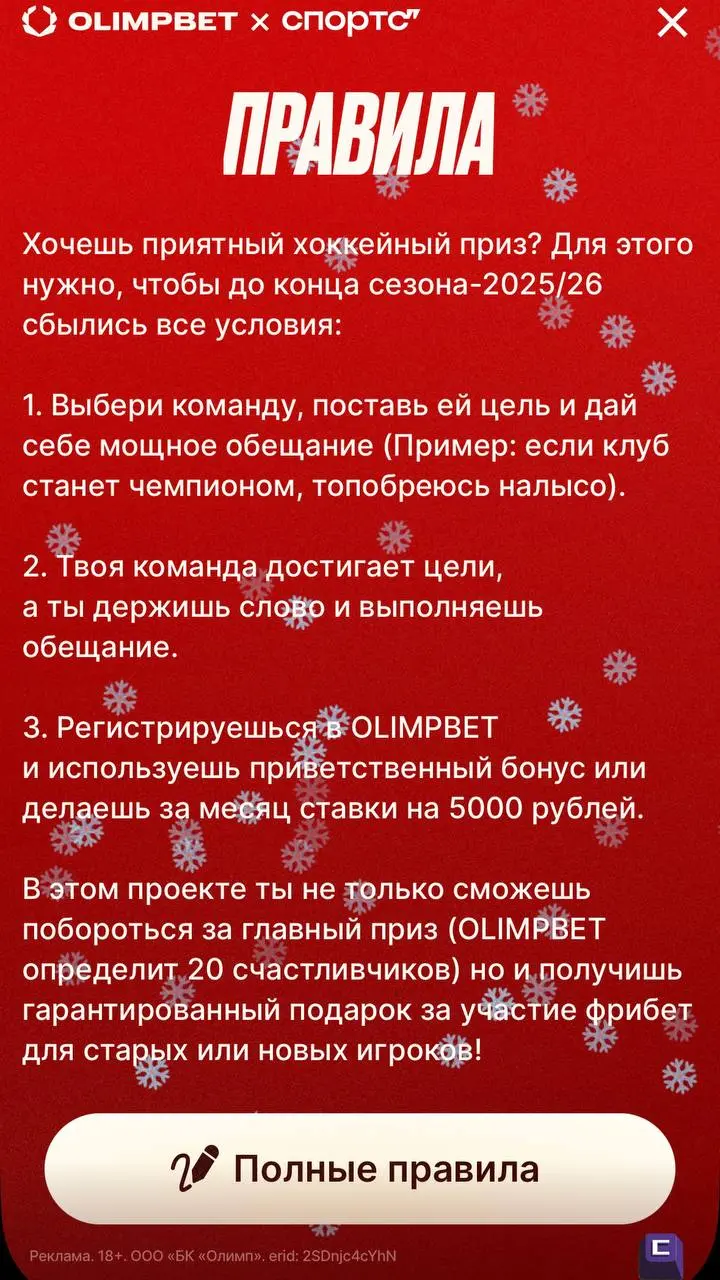🎄 OLIMPBET запустил хоккейный спецпроект со Спортсом"!
Нейминг — «Честное хоккейное, или зуб даю!» | Сетка — социальная сеть от hh.ru