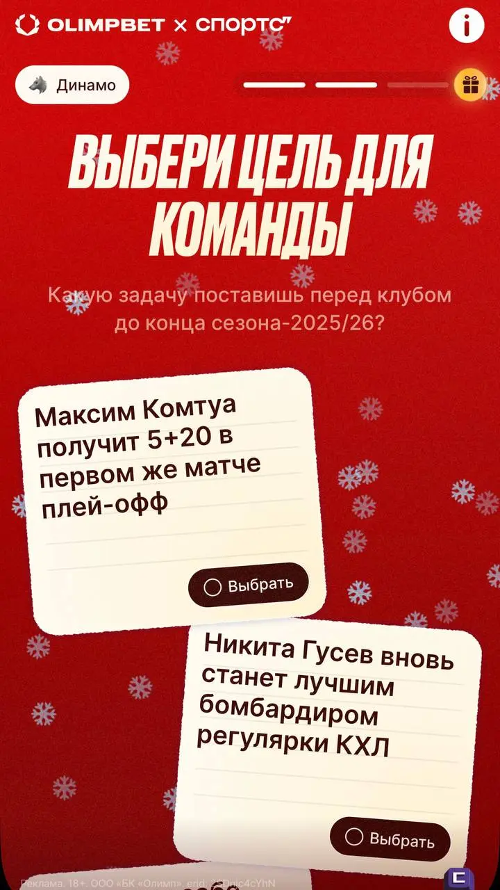 🎄 OLIMPBET запустил хоккейный спецпроект со Спортсом"!
Нейминг — «Честное хоккейное, или зуб даю!» | Сетка — социальная сеть от hh.ru