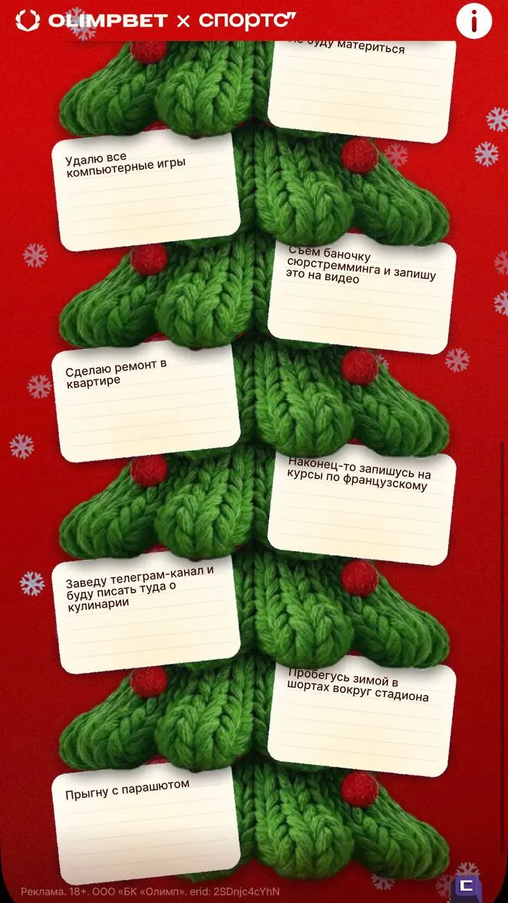 🎄 OLIMPBET запустил хоккейный спецпроект со Спортсом"!
Нейминг — «Честное хоккейное, или зуб даю!» | Сетка — социальная сеть от hh.ru