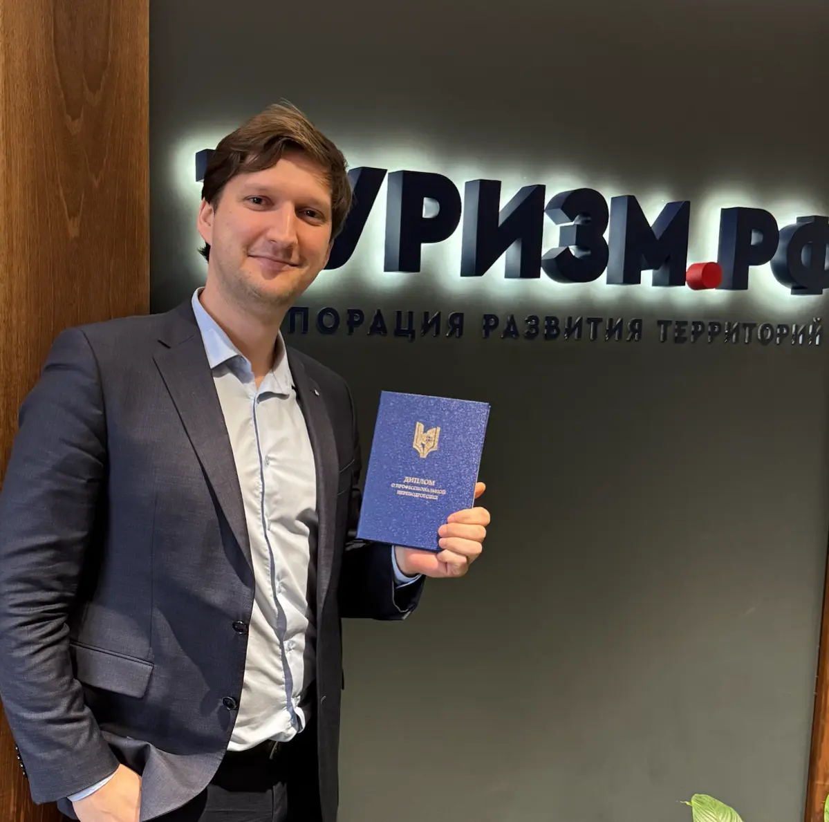 🎓Закрыл еще один рабоче-туристический гештальт
Под конец года нам вручили долгожданные дипломы о профессиональной переподготовке в сфере туризма в ведущем отраслевом вузе - РГУТИС | Сетка — социальная сеть от hh.ru