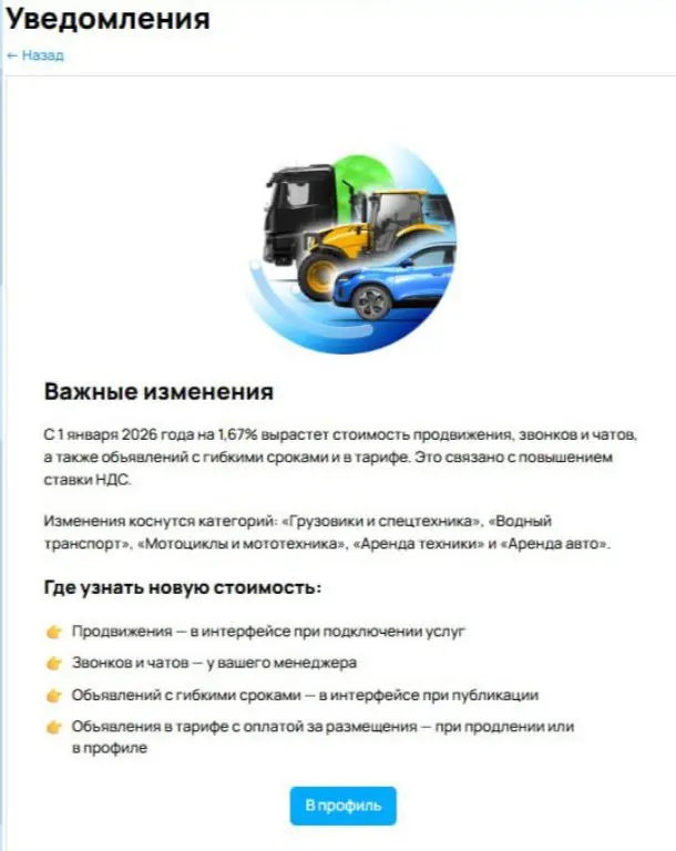 Avito повышает цены с 1 января 2026. Почему это только начало — и кто заплатит больше всех?
Если вы продаёте авто, спецтехнику или сдаёте транспорт в аренду — это напрямую про вас | Сетка — социальная сеть от hh.ru