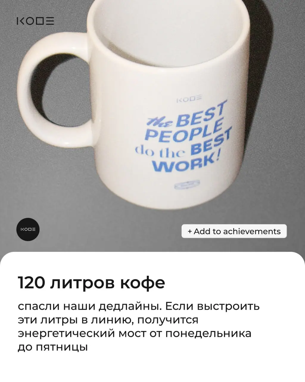 Мы уже подводим серьёзные итоги года внутри компании: анализируем результаты, траекторию роста и цели на новый год!
Но есть и другая сторона нашей жизни — та, что никогда не попадает в отчёты, хотя вл... | Сетка — социальная сеть от hh.ru