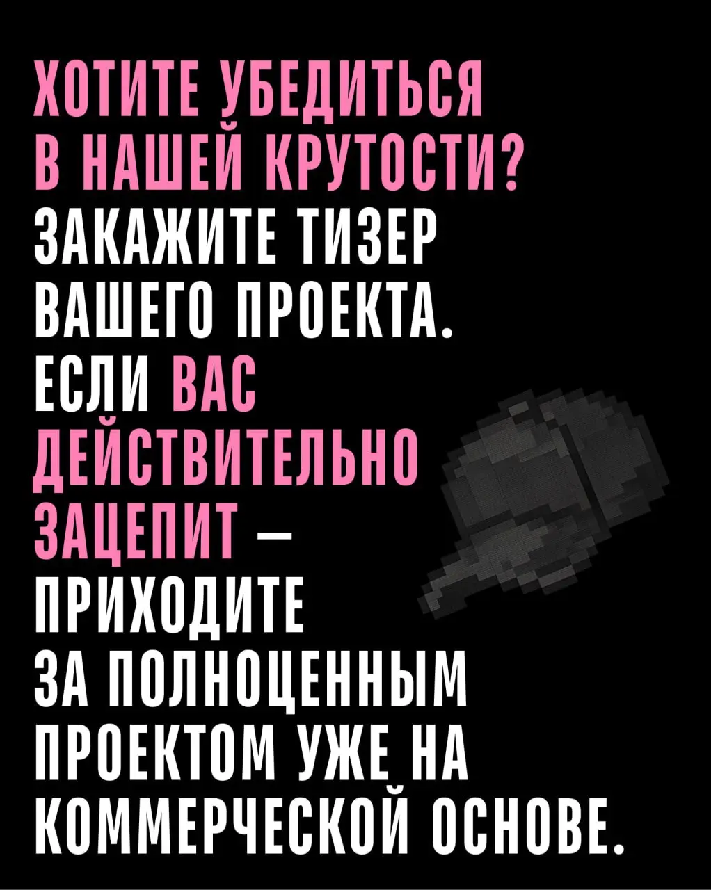 А вы знали? Мы готовы сделать бесплатный тизер вашего сайта! | Сетка — социальная сеть от hh.ru