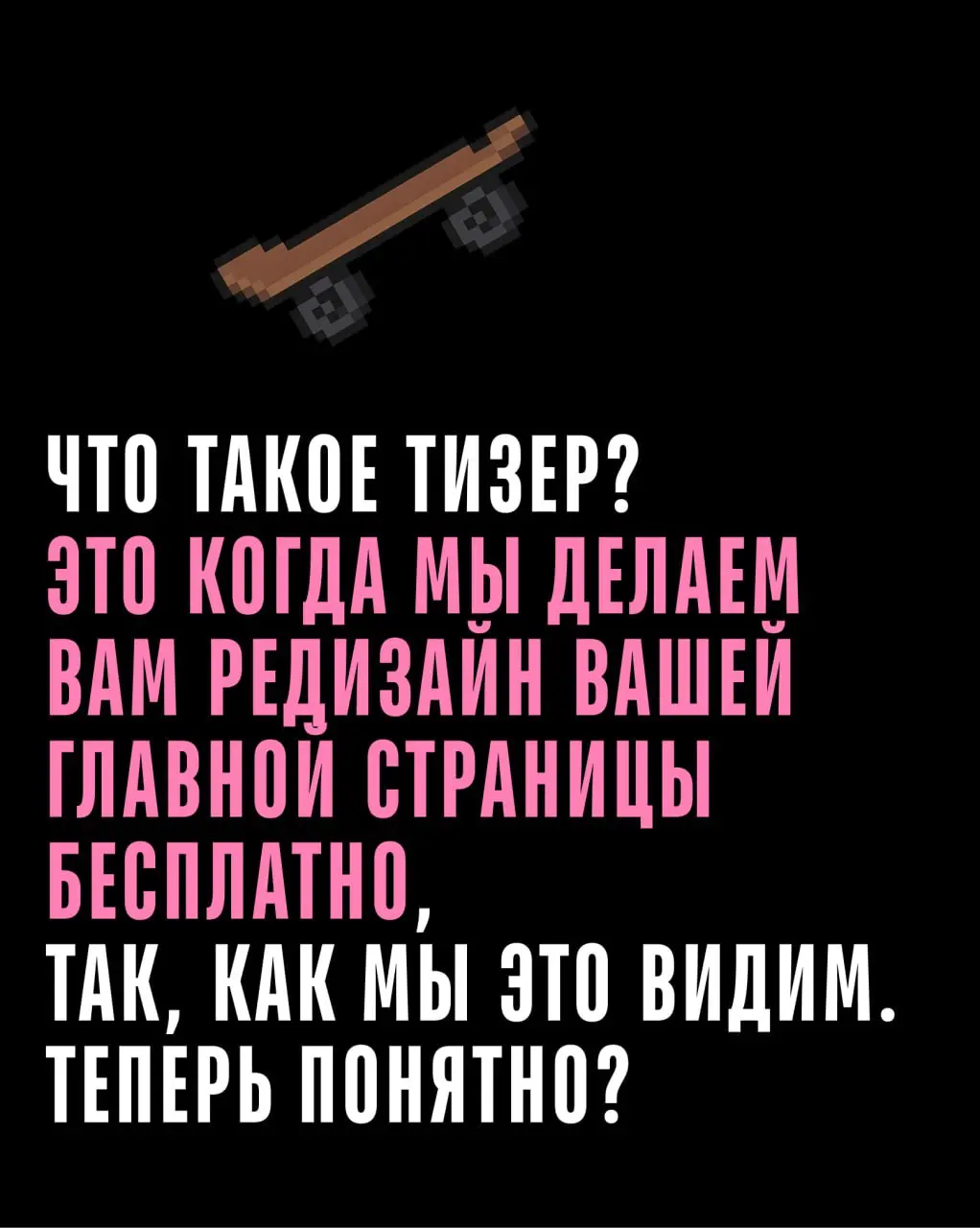 А вы знали? Мы готовы сделать бесплатный тизер вашего сайта! | Сетка — социальная сеть от hh.ru