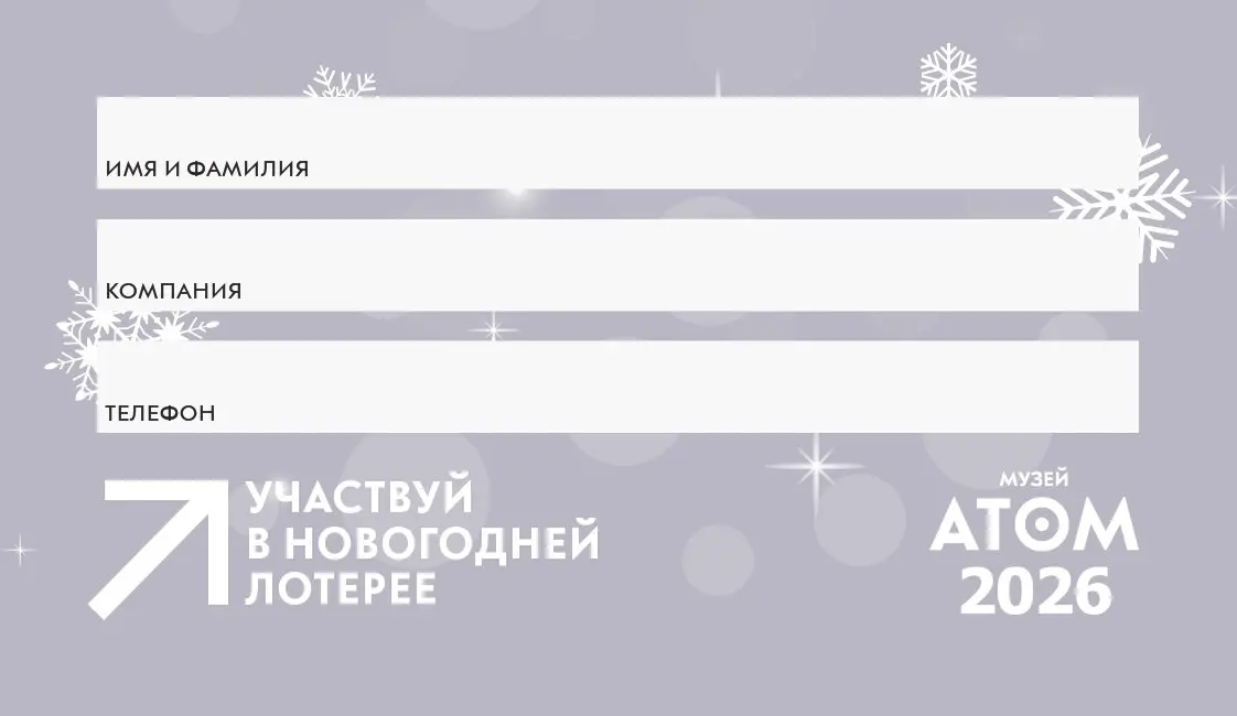 Еще одно Новогоднее оформление от меня — пресс-волл и карточки для лотереи для закрытого мероприятия музея "АТОМ". Искали тот самый серебряный серый, который без градиента. Нашли) | Сетка — социальная сеть от hh.ru