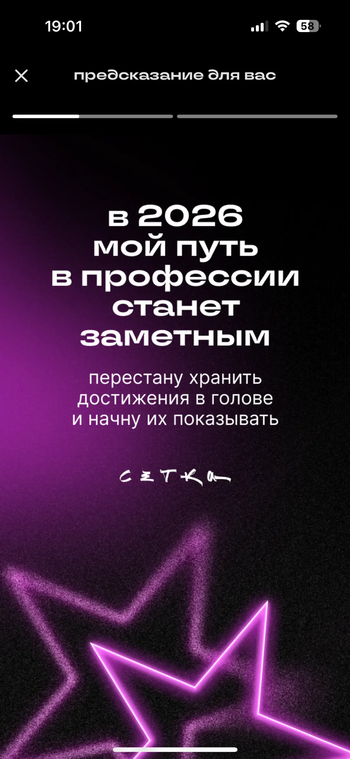 Предсказание в 2026🥠 | Сетка — социальная сеть от hh.ru