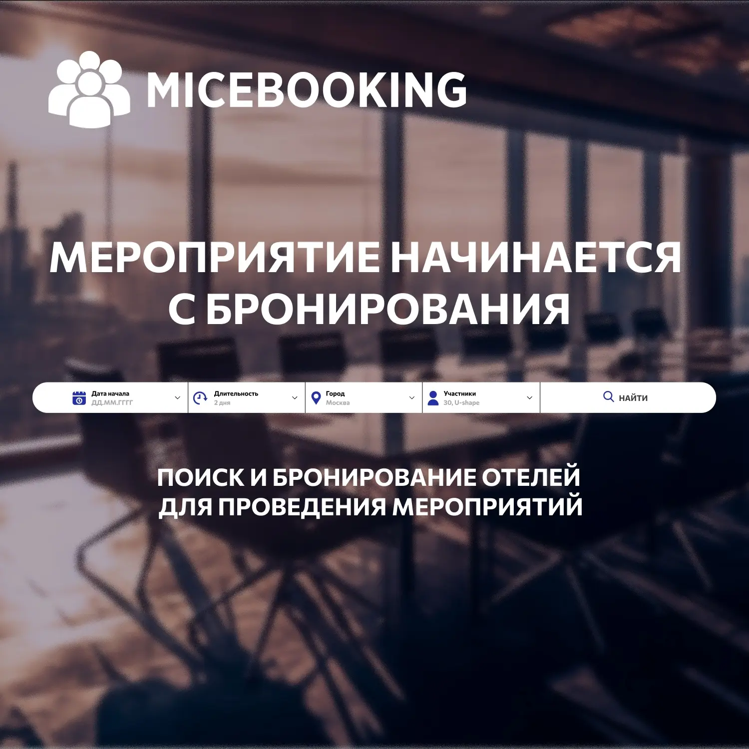 Обзваниваете отели как в каменном веке? | Сетка — социальная сеть от hh.ru