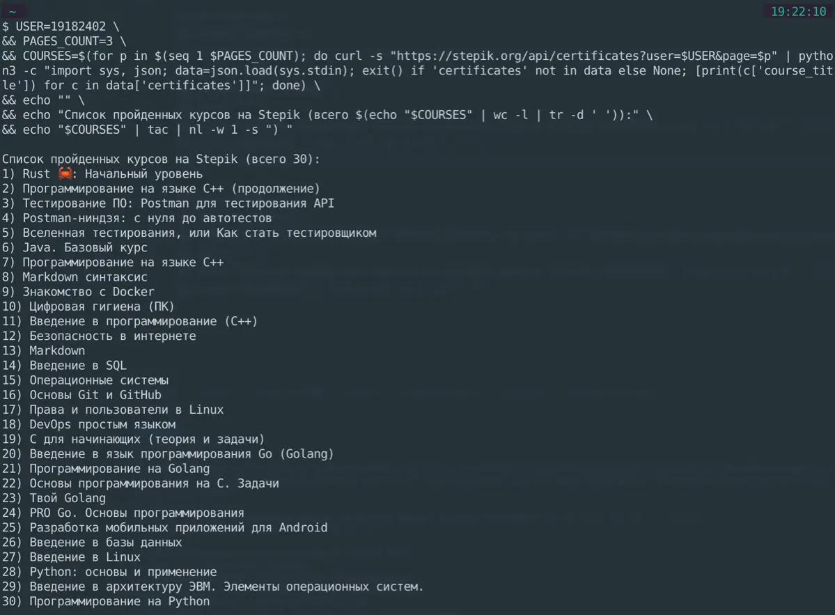 Bash, Stepik и немного итогов к 2025 году￼ | Сетка — социальная сеть от hh.ru
