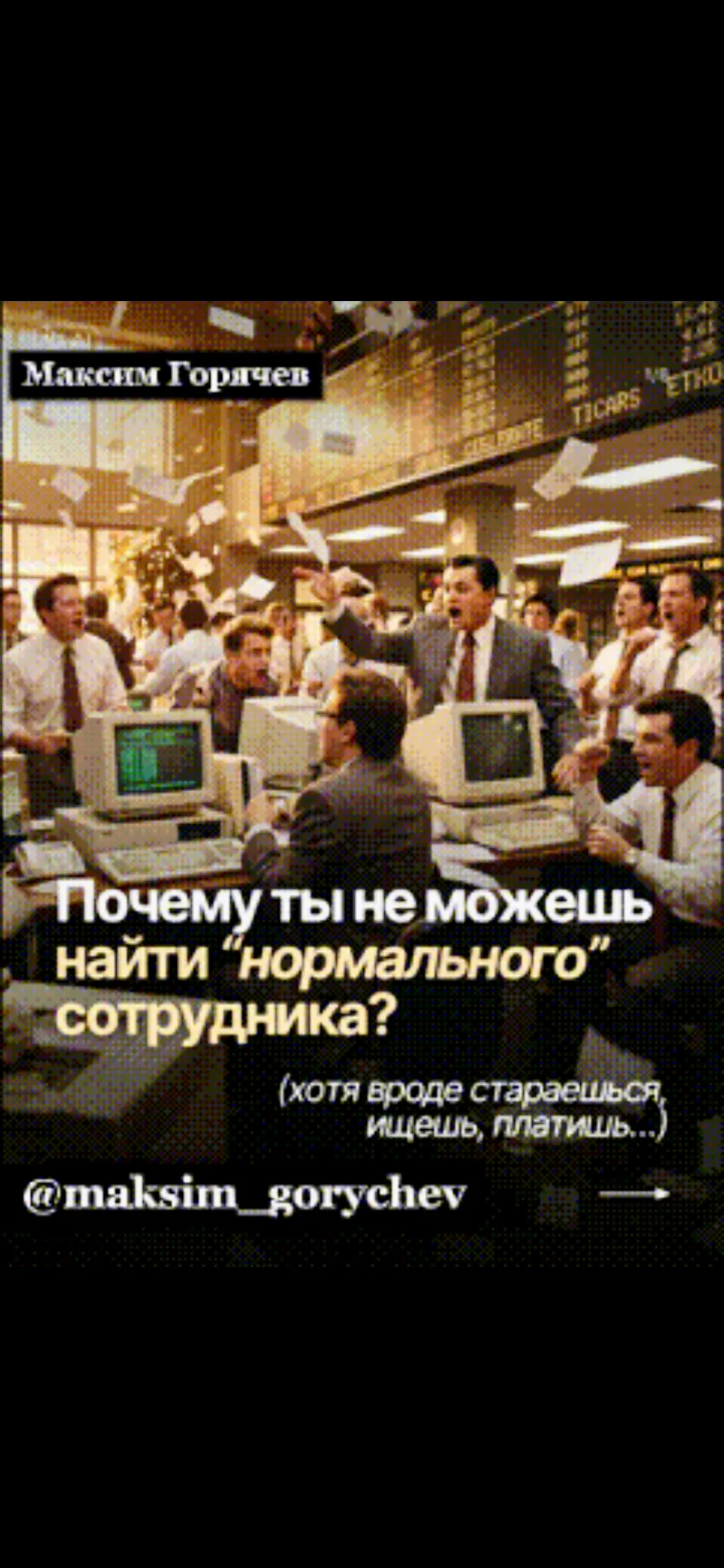 «Нормальный сотрудник»- последняя иллюзия | Сетка — социальная сеть от hh.ru