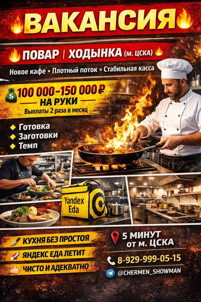 🗣️ВАКАНСИЯ: ПОВАР 👨🏻‍🍳📍ХОДЫНКА (м | Сетка — социальная сеть от hh.ru
