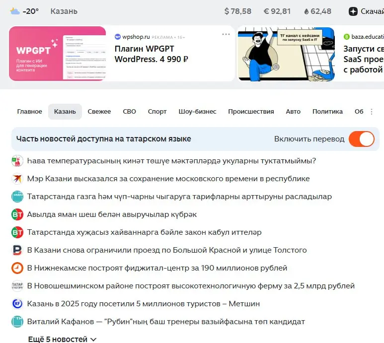 ⏺ Дзен создал специализированный раздел с новостями на татарском языке
«С целью сохранения языкового разнообразия России и поддержки региональных СМИ "Дзен" расширяет функционал платформы и запускает ... | Сетка — социальная сеть от hh.ru