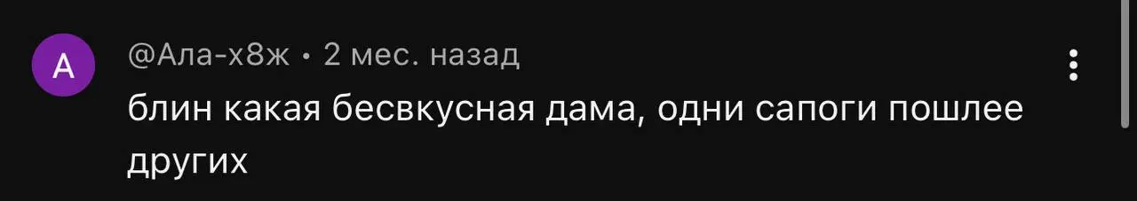 Иногда я читаю комментарии под вышедшими подкастами, вот решила прочитать, смеялась над тем, как тригернули мои фиолетовые сапоги людей 😂
Приложу немного комментариев) Это к тому, как важно в кадр что... | Сетка — социальная сеть от hh.ru