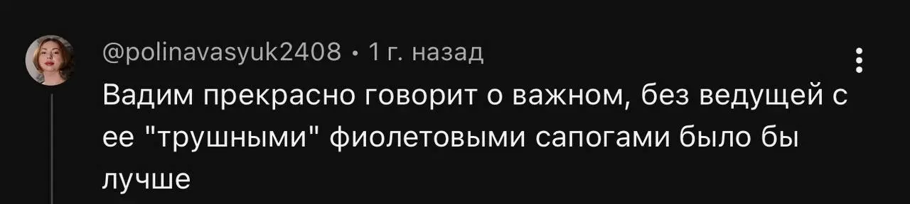 Иногда я читаю комментарии под вышедшими подкастами, вот решила прочитать, смеялась над тем, как тригернули мои фиолетовые сапоги людей 😂
Приложу немного комментариев) Это к тому, как важно в кадр что... | Сетка — социальная сеть от hh.ru