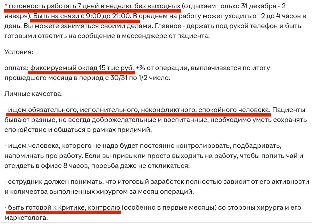 Здравствуйте! Ищем раба (судя по последнему пункту, им нужна именно женщина) на должность без выходных и за копейки 🤡
Каждый раз меня мучает вопрос: это реальные вакансии или hh просто накручивает ста... | Сетка — социальная сеть от hh.ru