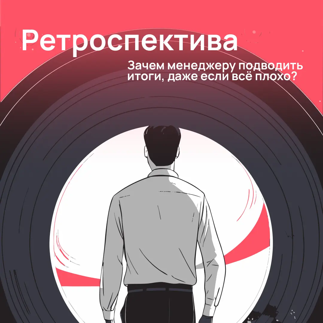 Зачем подводить итоги работы, если и так понятно, что ничего не получилось? В карточках сразу четыре аргумента | Сетка — социальная сеть от hh.ru