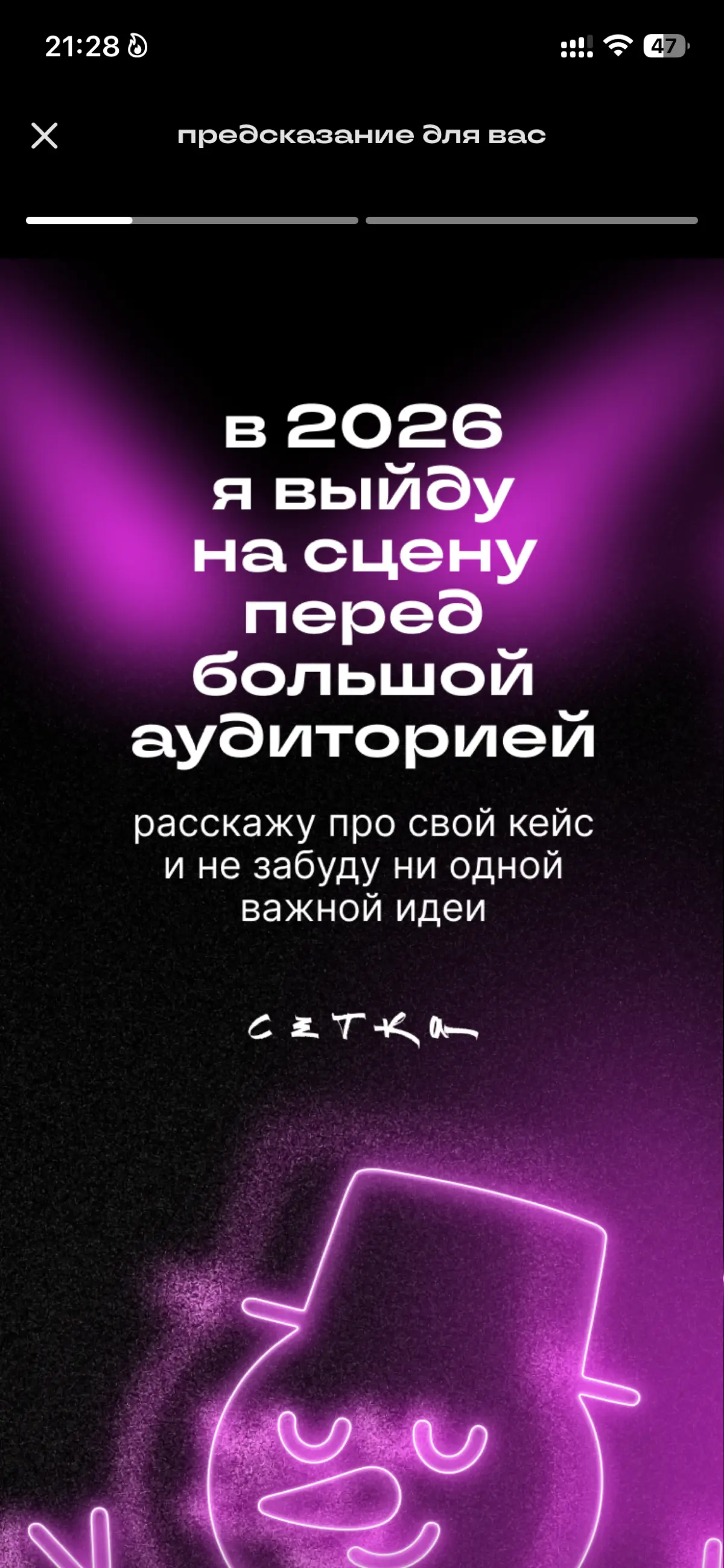 Итоги года:
можно много писать и за многое благодарить этот год …
Самое важное , что я возьму с собой в новый :
это быть настоящей… не притворятся, не подстраиваться, выбирать себя и жизнь , которую х... | Сетка — социальная сеть от hh.ru