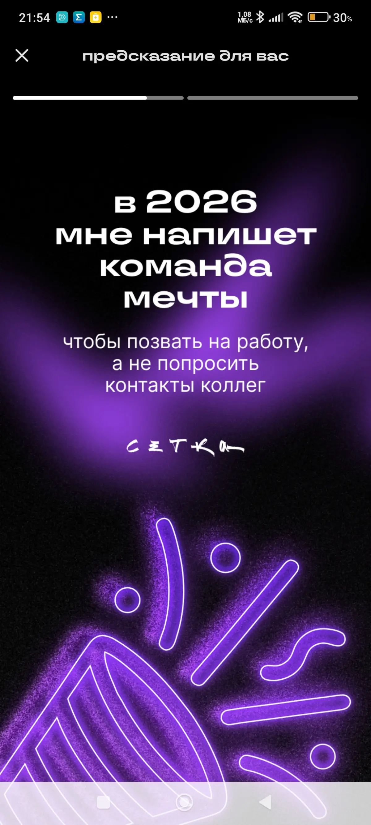 Спасибо Сетке, мотивирует 👍 | Сетка — социальная сеть от hh.ru