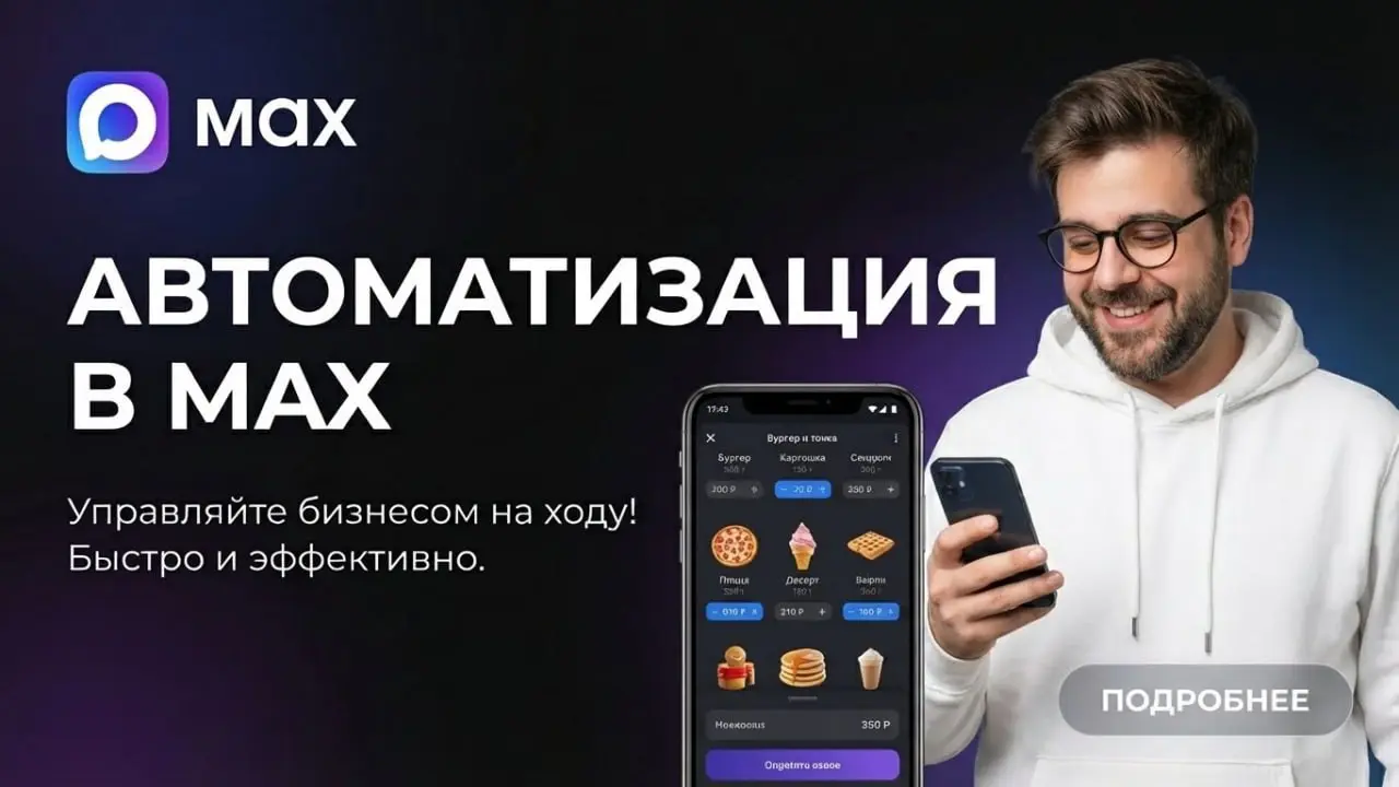 Завтра в 19:00 на платном канале, БОЛЬШОЙ разговор с презентацией модулей для мессенджера MAX, как сейчас там создавать группы,каналы,боты,приложения | Сетка — социальная сеть от hh.ru