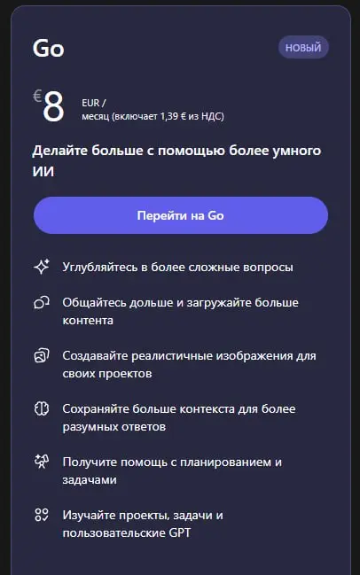 Подписка ChatGPT Go на год бесплатно или снисхождение от OpenAI
Индусы ликовали полгода, теперь наш черед — дешевая подписка ChatGPT Go добралась до всех аккаунтов | Сетка — социальная сеть от hh.ru