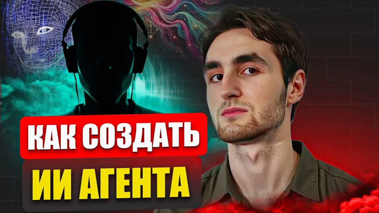 🤖Новый урок: Создаём AI-агента для клиентской поддержки без кода
Друзья, записал для вас подробный туториал о том, как собрать AI-консультанта для автоматической работы с клиентами | Сетка — социальная сеть от hh.ru
