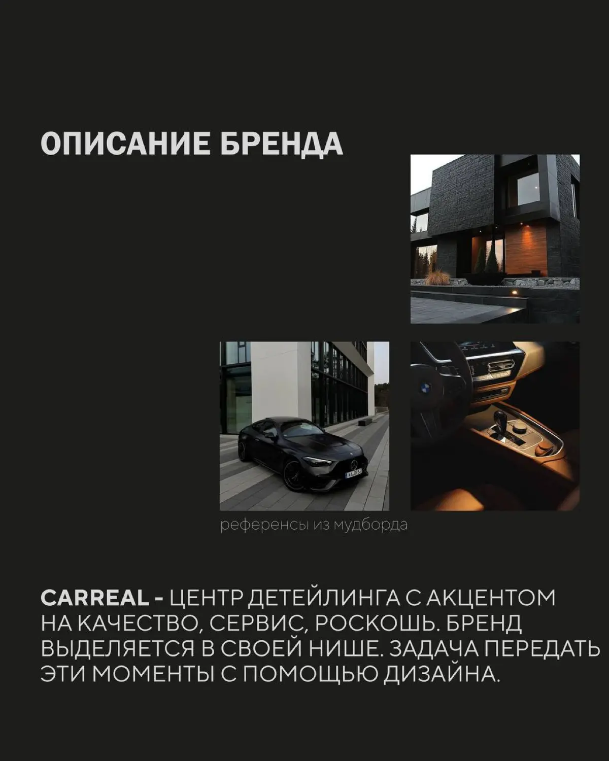 Фирменный стиль для бренда «CarReal | Сетка — социальная сеть от hh.ru