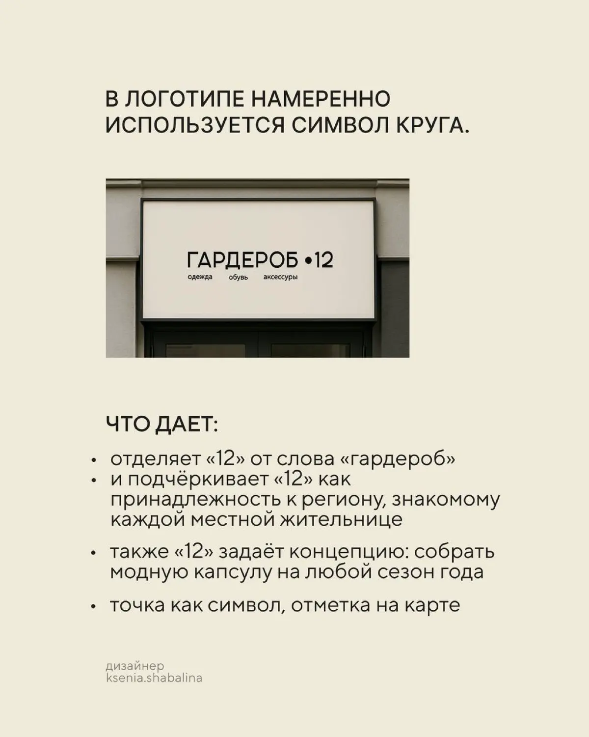 Логотип для бренда женской  одежды «Гардероб 12 | Сетка — социальная сеть от hh.ru