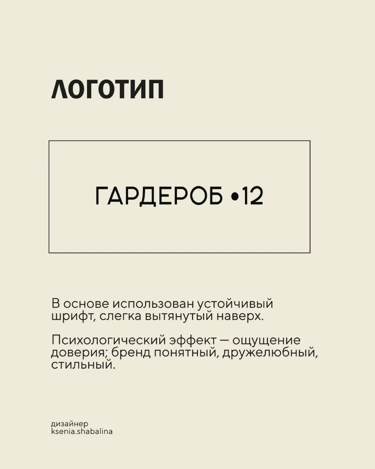 Логотип для бренда женской  одежды «Гардероб 12 | Сетка — социальная сеть от hh.ru