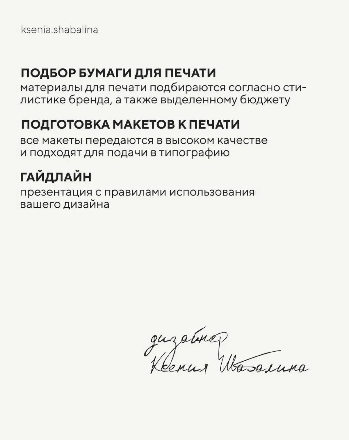 Графический дизайнер • фирменный стиль • айдентика
Подробнее об услугах и стоимости ⭣ | Сетка — социальная сеть от hh.ru