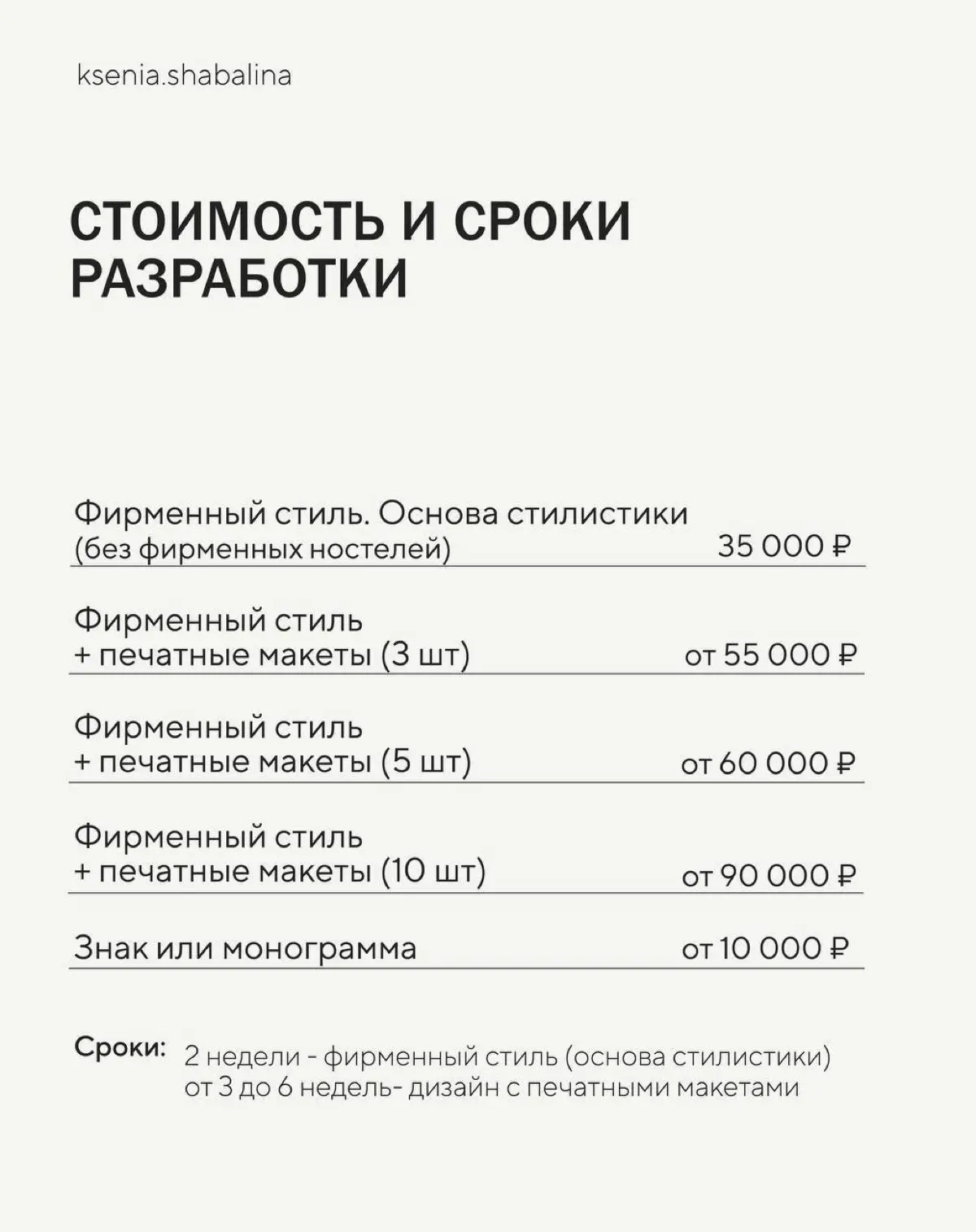 Графический дизайнер • фирменный стиль • айдентика
Подробнее об услугах и стоимости ⭣ | Сетка — социальная сеть от hh.ru