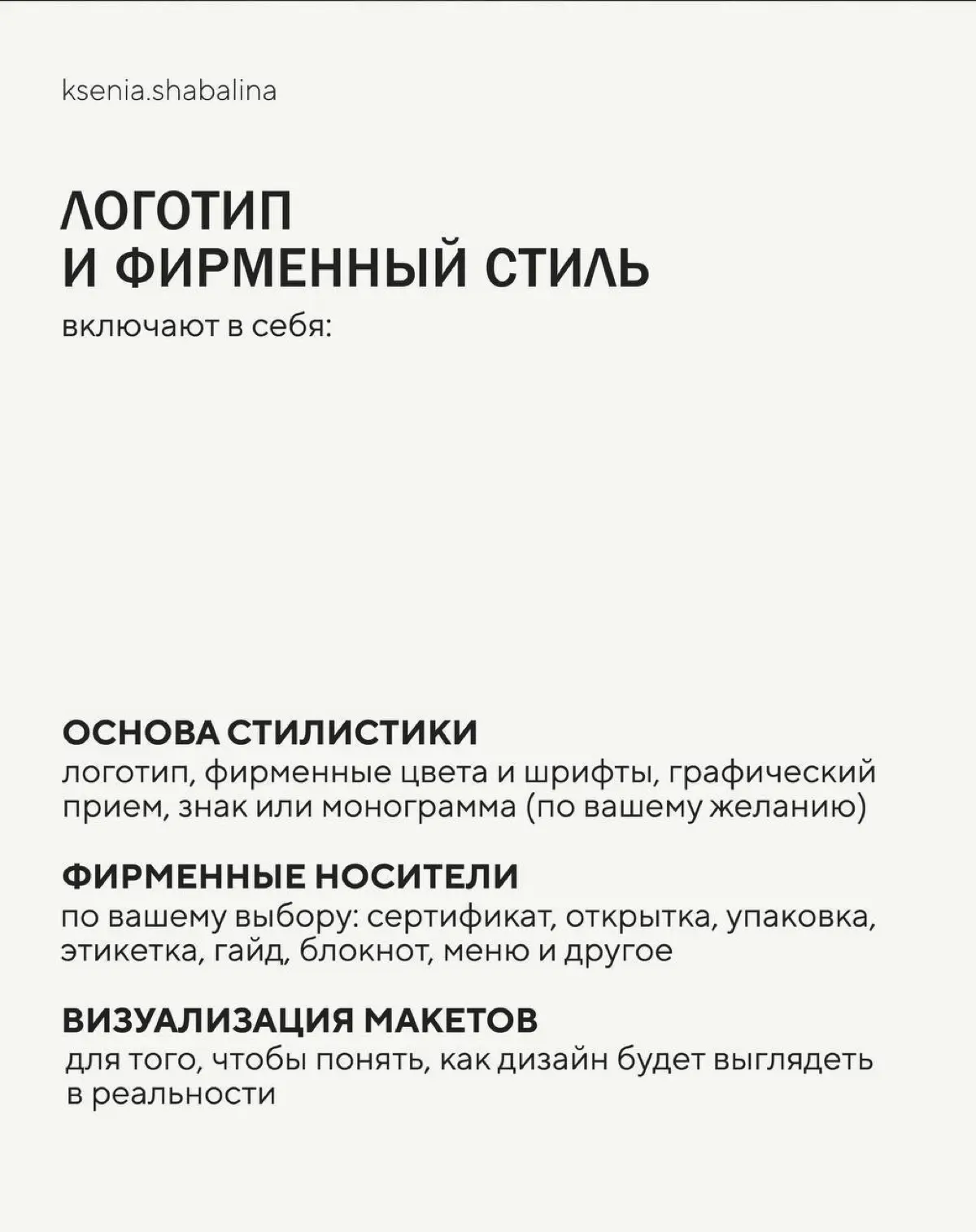 Графический дизайнер • фирменный стиль • айдентика
Подробнее об услугах и стоимости ⭣ | Сетка — социальная сеть от hh.ru