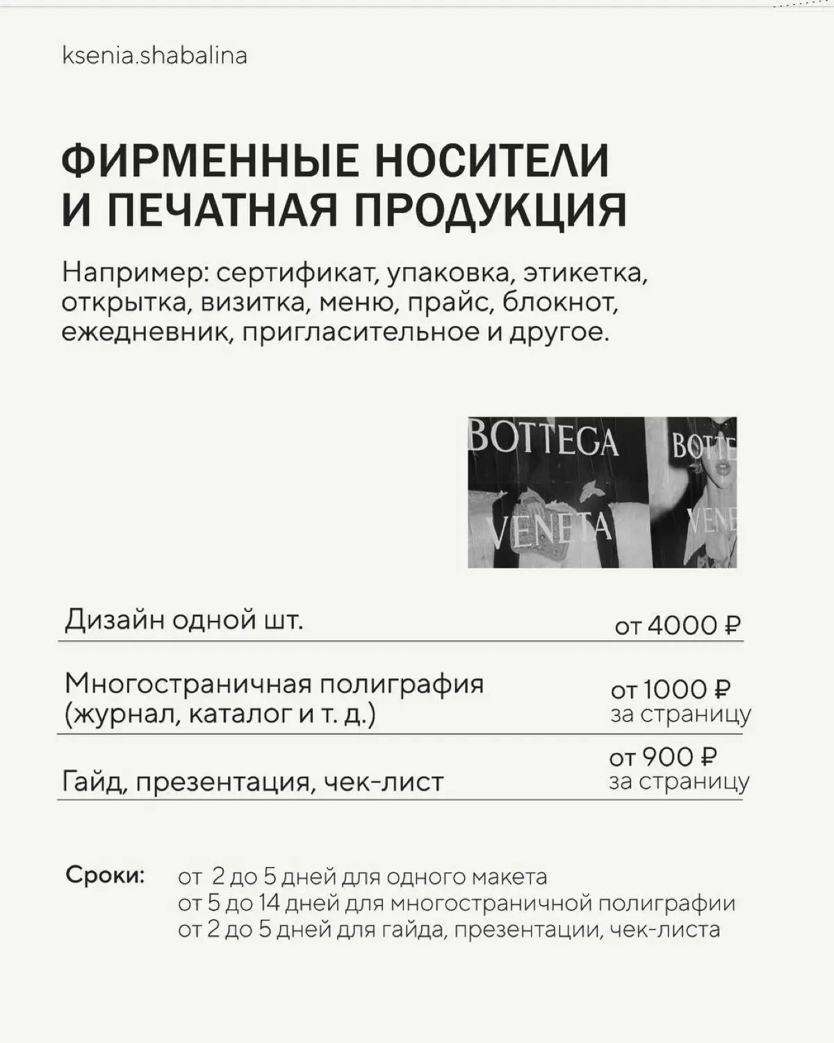 Графический дизайнер • фирменный стиль • айдентика
Подробнее об услугах и стоимости ⭣ | Сетка — социальная сеть от hh.ru