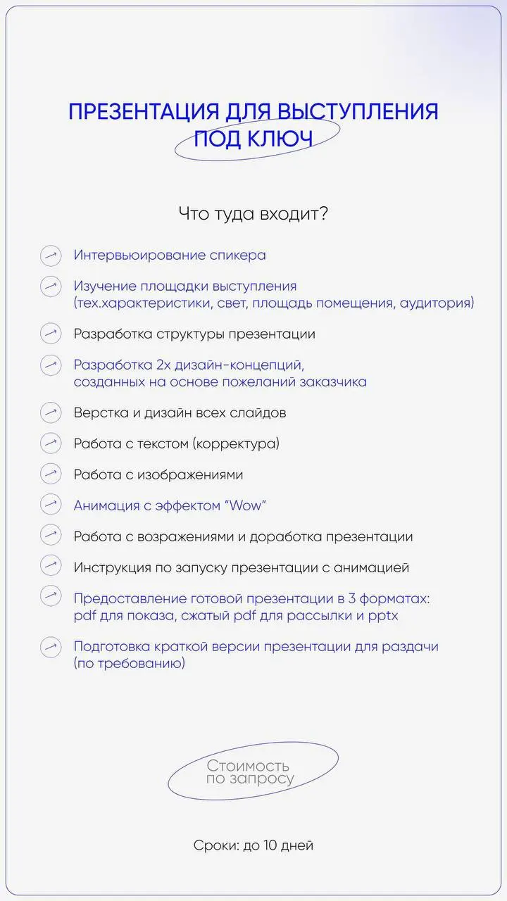 Презентации, которые у меня можно заказать под ключ ⬇️
1. Отчетная презентация
2. Инвестиционная презентация
3. Коммерческое предложение
4. Презентация о компании
5. Презентация для выступления
6 | Сетка — социальная сеть от hh.ru