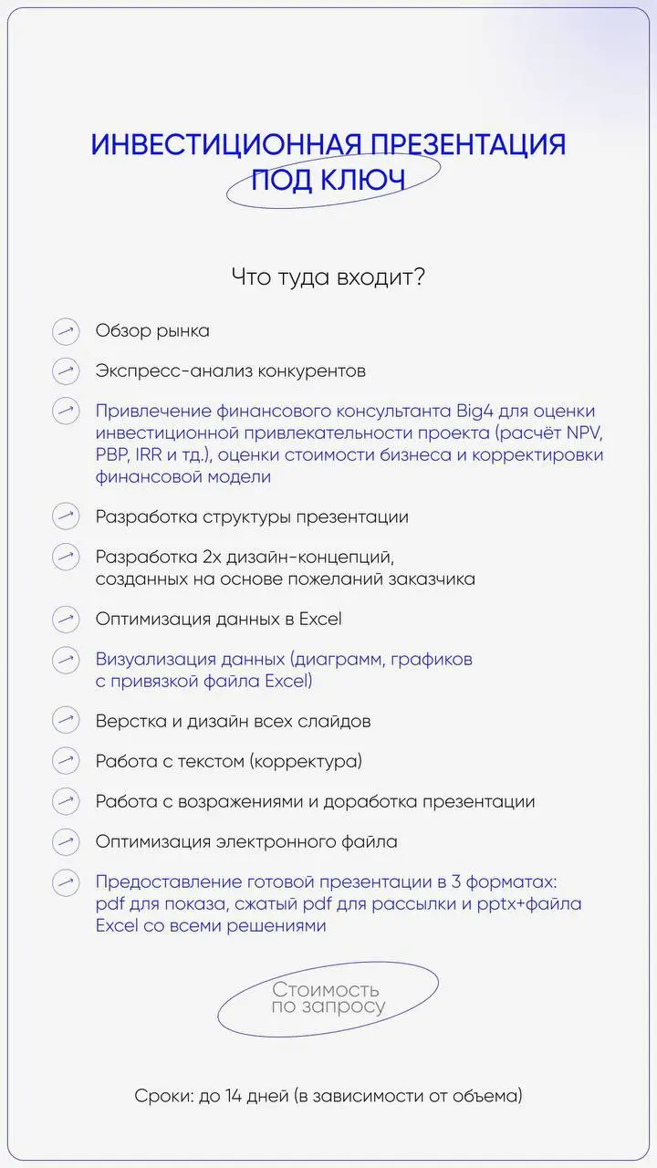 Презентации, которые у меня можно заказать под ключ ⬇️
1. Отчетная презентация
2. Инвестиционная презентация
3. Коммерческое предложение
4. Презентация о компании
5. Презентация для выступления
6 | Сетка — социальная сеть от hh.ru