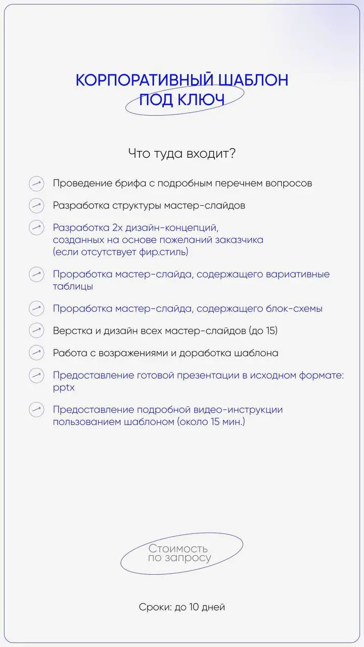 Презентации, которые у меня можно заказать под ключ ⬇️
1. Отчетная презентация
2. Инвестиционная презентация
3. Коммерческое предложение
4. Презентация о компании
5. Презентация для выступления
6 | Сетка — социальная сеть от hh.ru