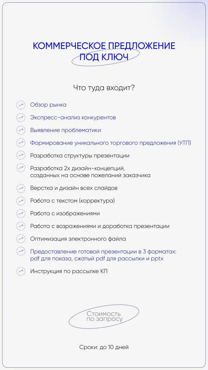 Презентации, которые у меня можно заказать под ключ ⬇️
1. Отчетная презентация
2. Инвестиционная презентация
3. Коммерческое предложение
4. Презентация о компании
5. Презентация для выступления
6 | Сетка — социальная сеть от hh.ru