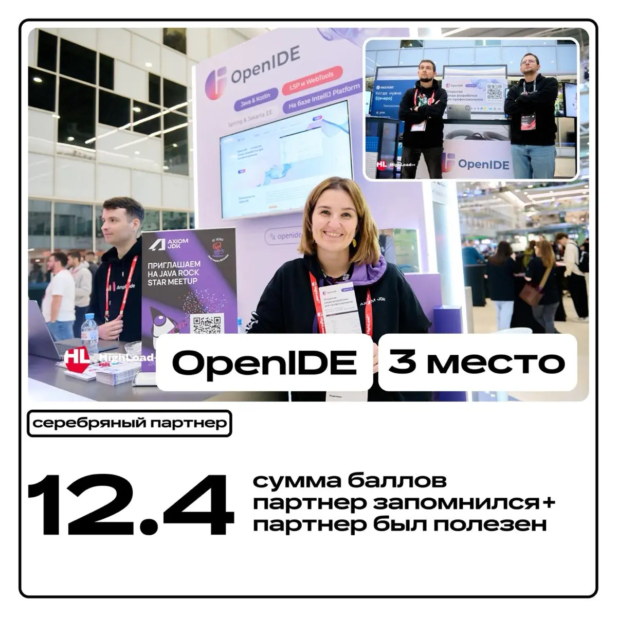 топ стендов на HighLoad 2025 | Сетка — социальная сеть от hh.ru