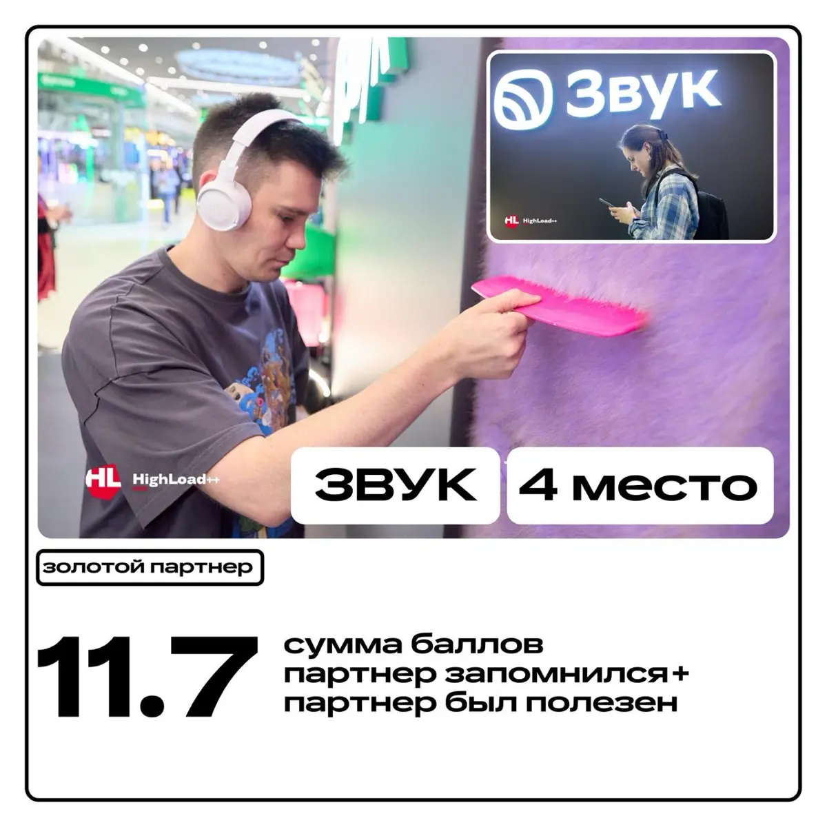 топ стендов на HighLoad 2025 | Сетка — социальная сеть от hh.ru